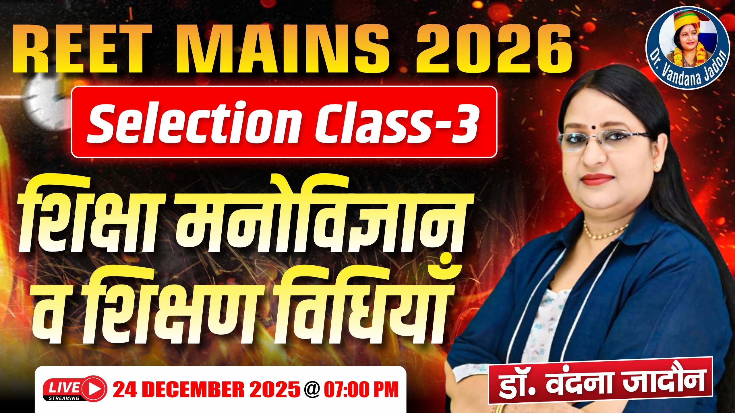 लाइव क्लास देखना न भूलें